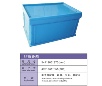 3# 折叠周转箱
