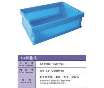 2# 塑料折叠箱