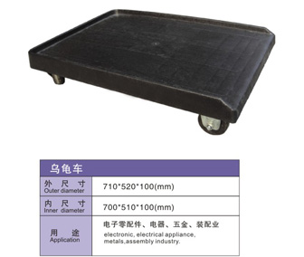 防静电乌龟车